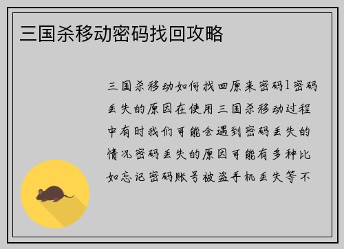 三国杀移动密码找回攻略