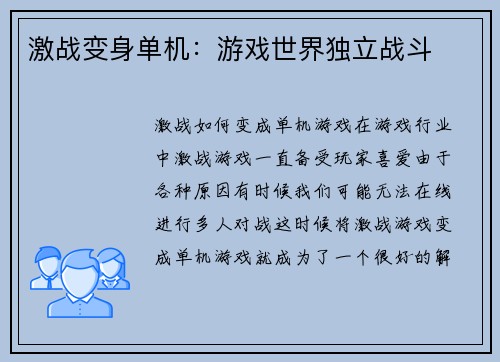激战变身单机：游戏世界独立战斗