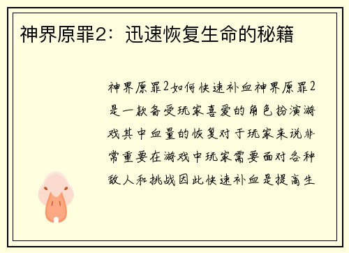 神界原罪2：迅速恢复生命的秘籍