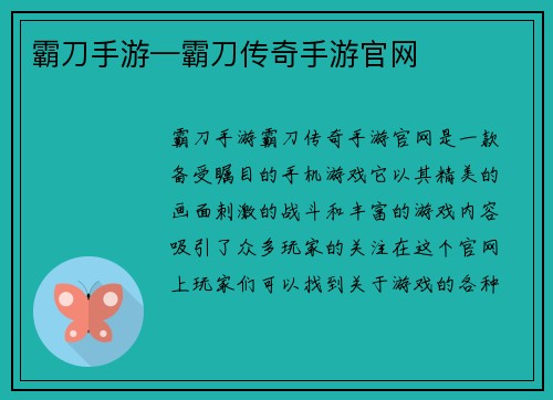 霸刀手游—霸刀传奇手游官网