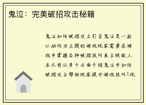 鬼泣：完美破招攻击秘籍