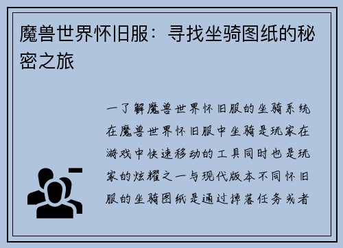 魔兽世界怀旧服：寻找坐骑图纸的秘密之旅