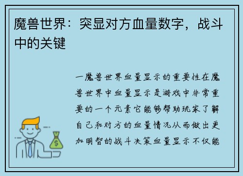 魔兽世界：突显对方血量数字，战斗中的关键