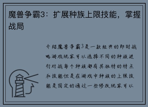 魔兽争霸3：扩展种族上限技能，掌握战局