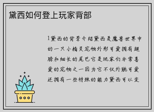 黛西如何登上玩家背部