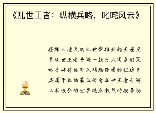 《乱世王者：纵横兵略，叱咤风云》