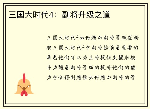 三国大时代4：副将升级之道
