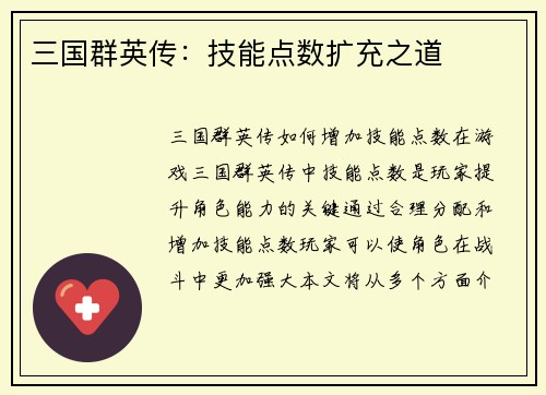 三国群英传：技能点数扩充之道