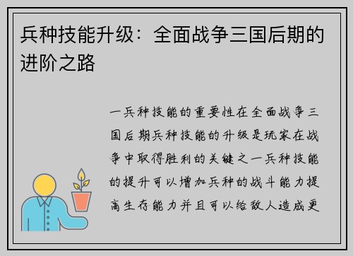 兵种技能升级：全面战争三国后期的进阶之路