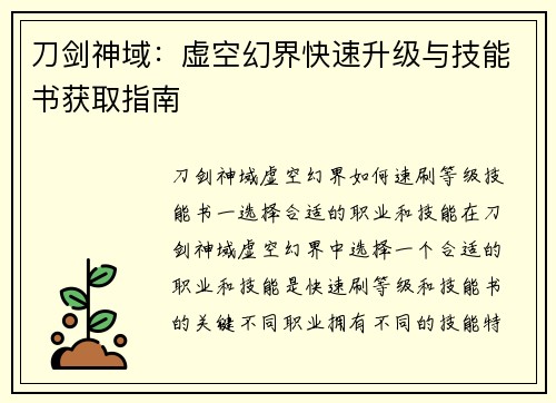 刀剑神域：虚空幻界快速升级与技能书获取指南
