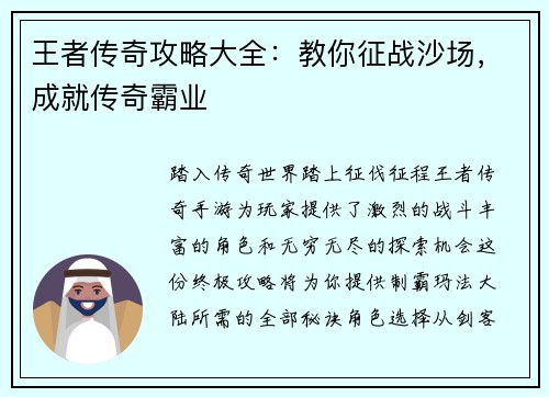 王者传奇攻略大全：教你征战沙场，成就传奇霸业