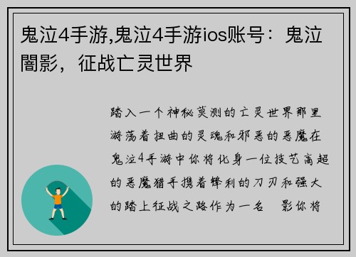鬼泣4手游,鬼泣4手游ios账号：鬼泣闇影，征战亡灵世界