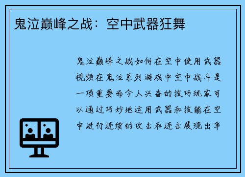 鬼泣巅峰之战：空中武器狂舞
