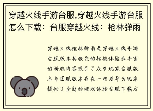 穿越火线手游台服,穿越火线手游台服怎么下载：台服穿越火线：枪林弹雨，战火重燃