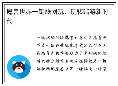 魔兽世界一键联网玩，玩转端游新时代