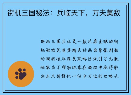 街机三国秘法：兵临天下，万夫莫敌