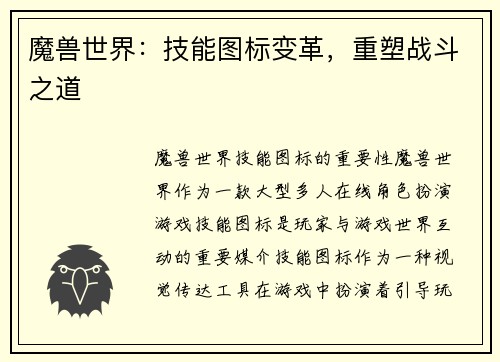 魔兽世界：技能图标变革，重塑战斗之道