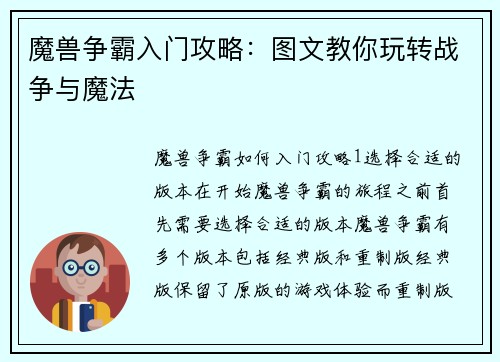 魔兽争霸入门攻略：图文教你玩转战争与魔法
