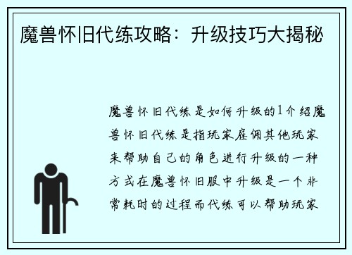 魔兽怀旧代练攻略：升级技巧大揭秘