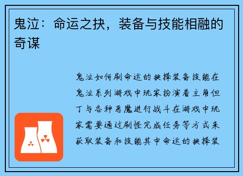 鬼泣：命运之抉，装备与技能相融的奇谋